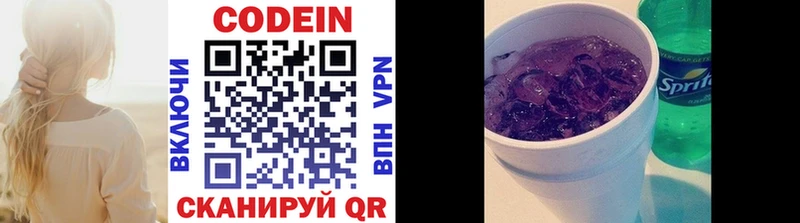 Codein напиток Lean (лин)  где купить   Петров Вал 